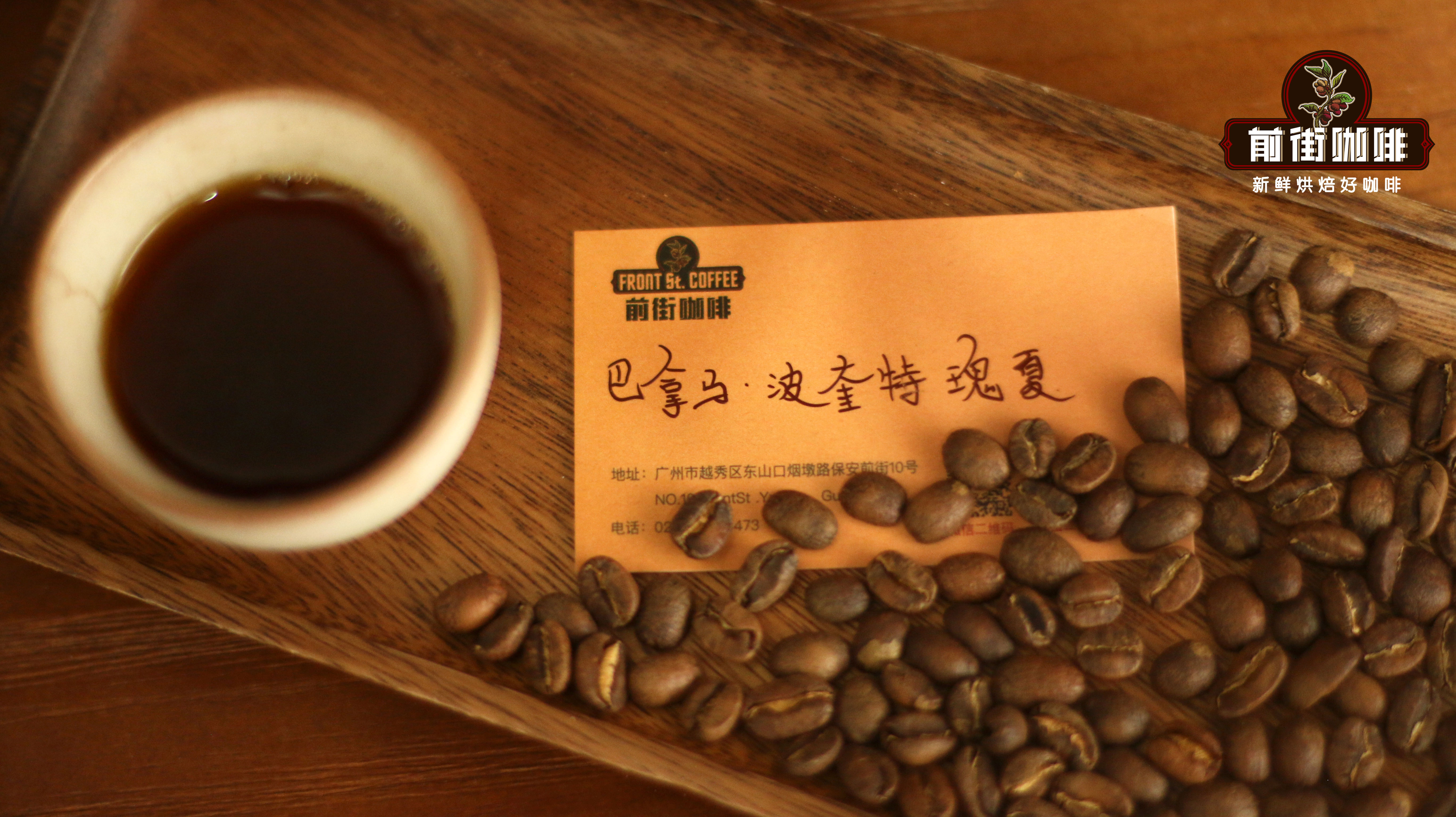 喝起来茶感十足的巴拿马波奎特咖啡豆特点和故事