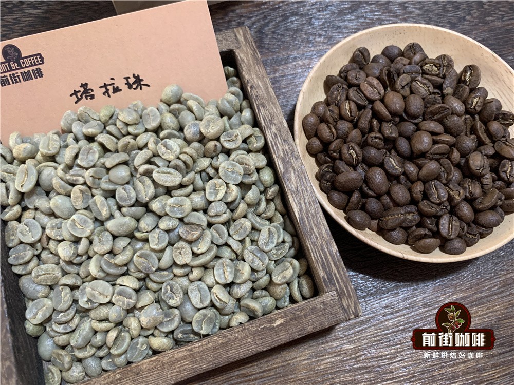 哥斯达黎加塔拉珠咖啡豆产区风味介绍 蜜处理手冲咖啡口感