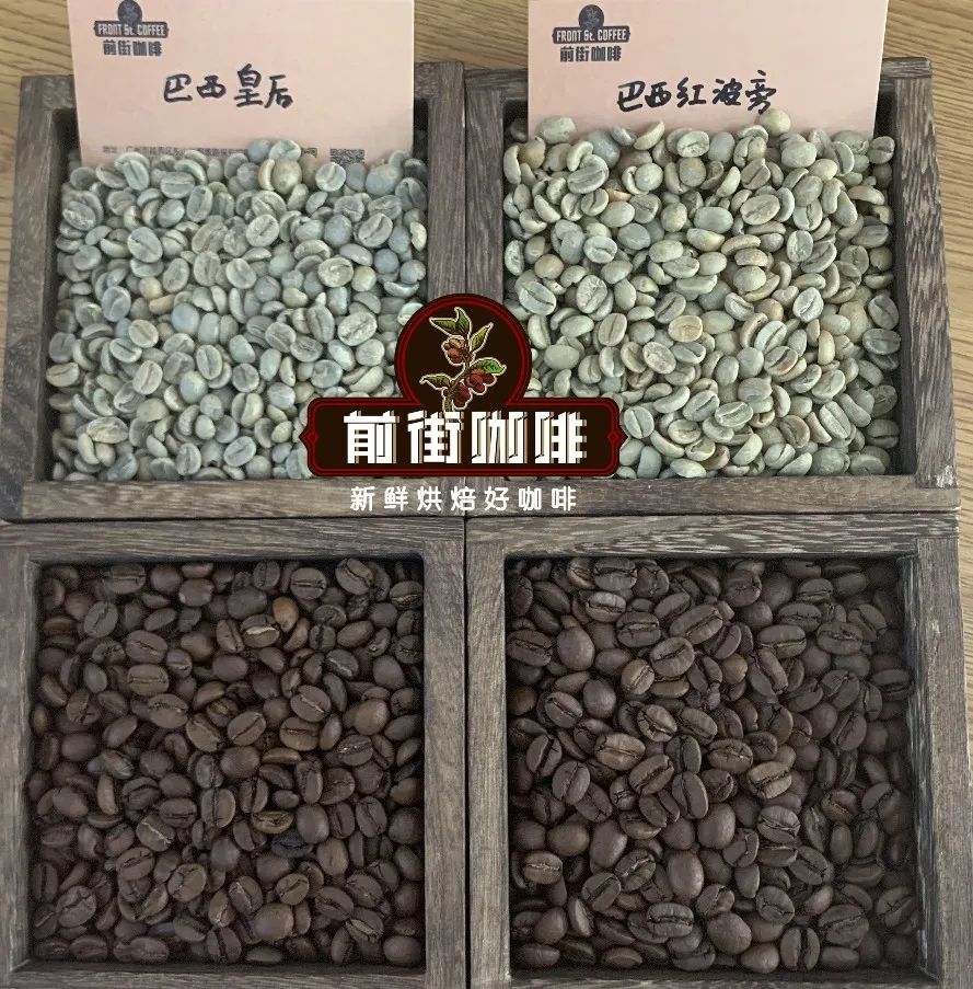 巴西皇后庄园单品豆风味描述特点种植历史 精品级别巴西咖啡豆介绍