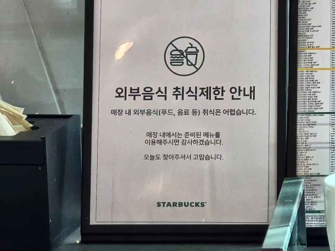 韩国星巴克出新规！禁止顾客食用外带食物！