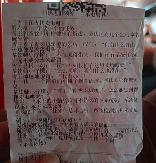 晒单求更！蜜雪冰城在小票上连载小说？！