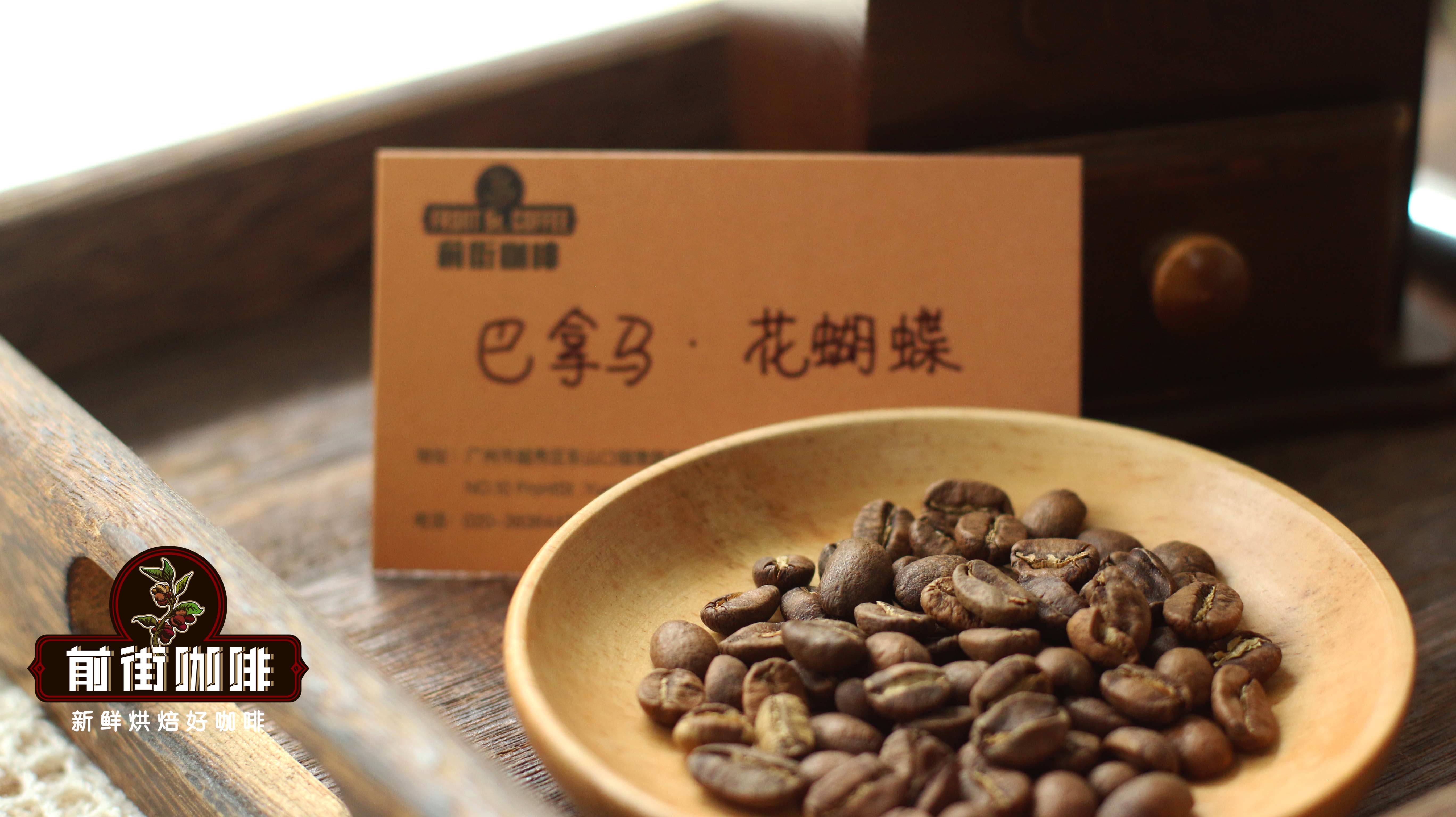 巴拿马波奎特水洗花蝴蝶瑰夏咖啡豆风味特点区别 手冲巴拿马瑰夏