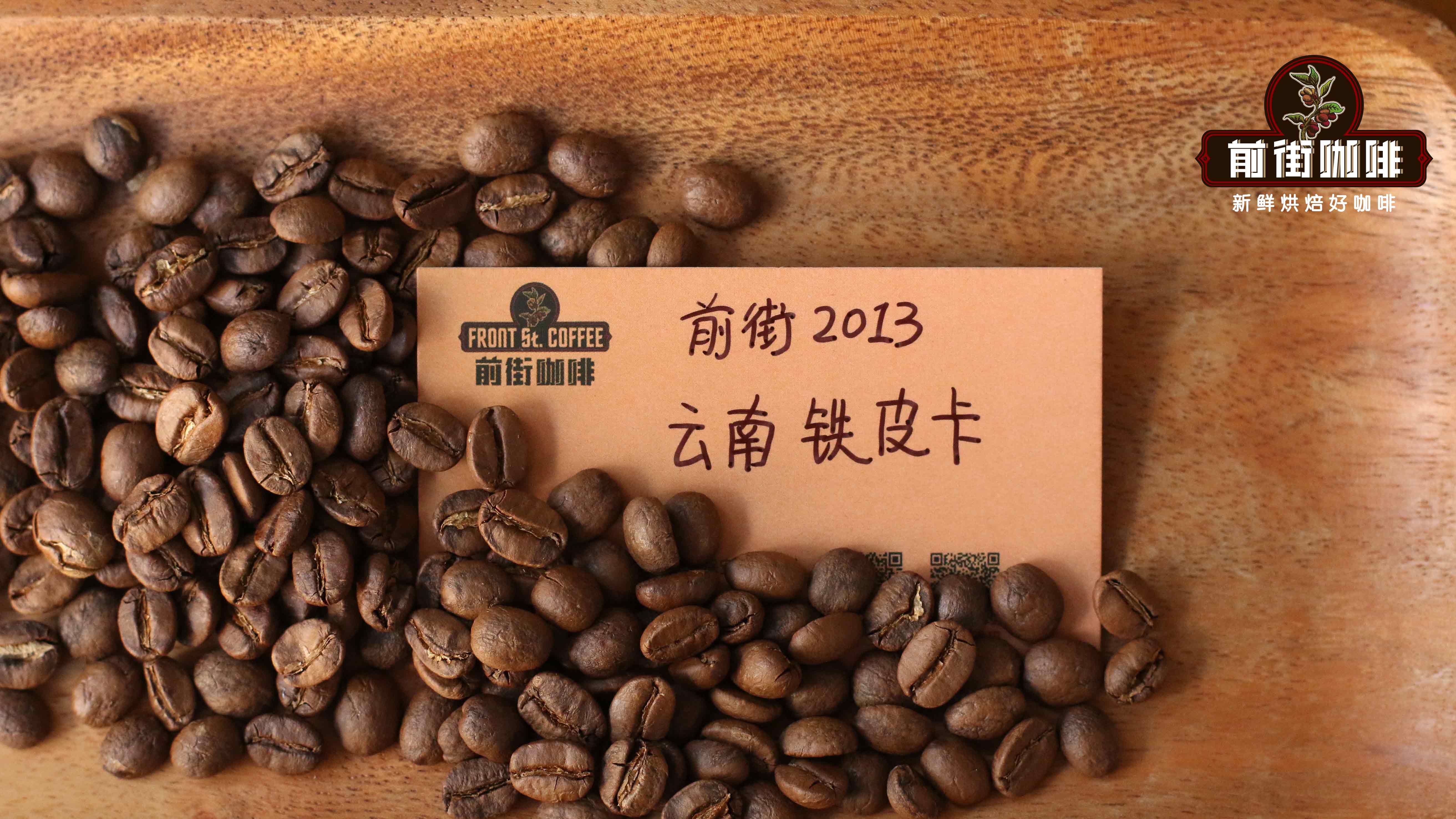 云南咖啡种植历史故事介绍 云南小粒咖啡豆的风味特点介绍