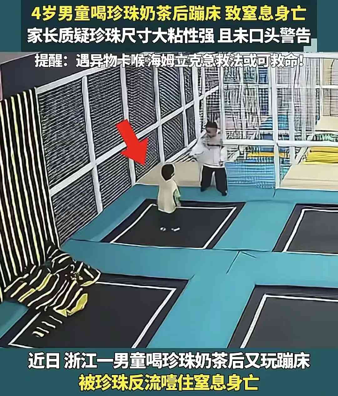 儿童喝珍珠奶茶窒息身亡！家长：店家未告知风险