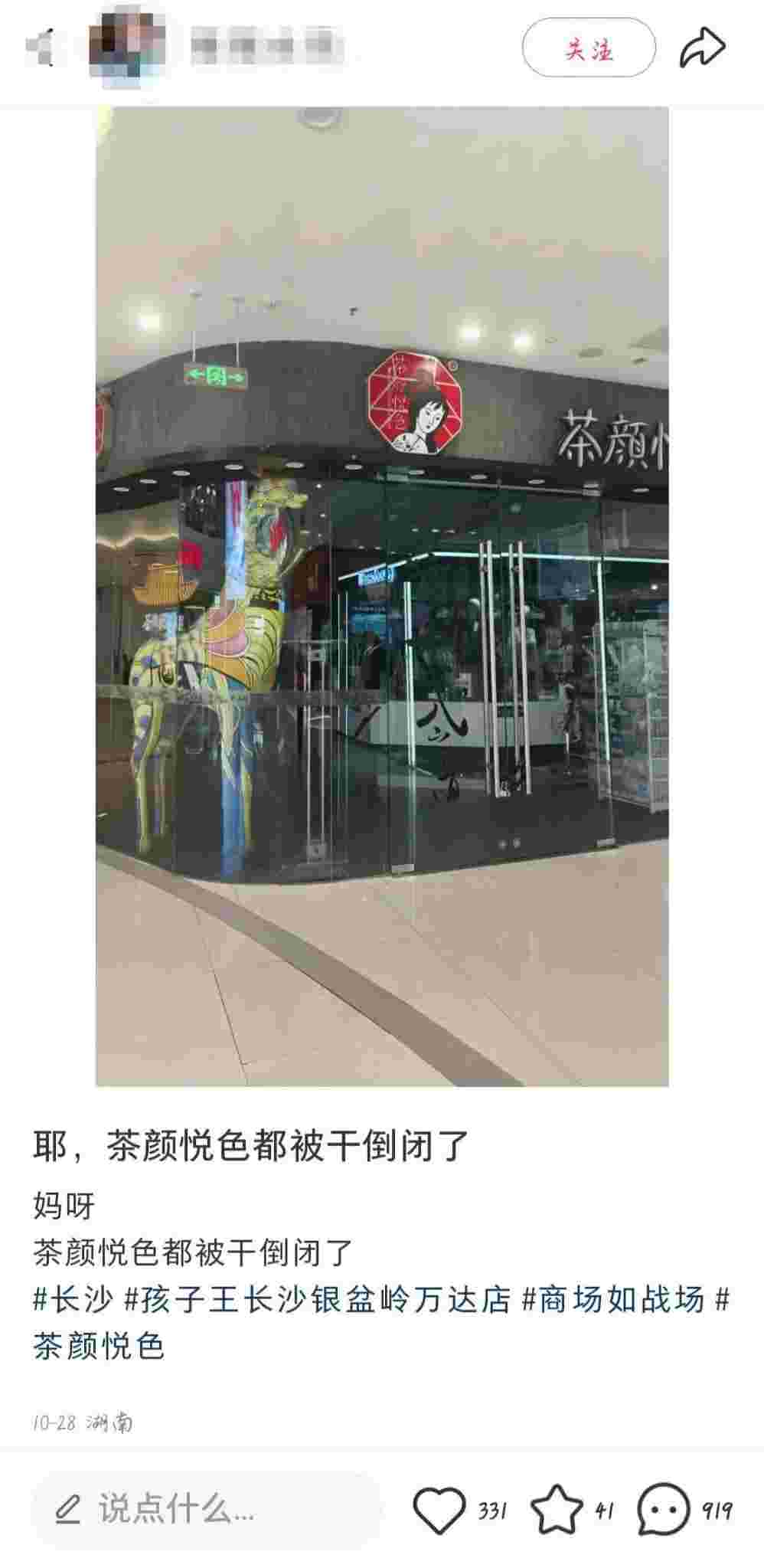 出人意料！知名茶饮品牌茶颜悦色被曝连关多家门店？！