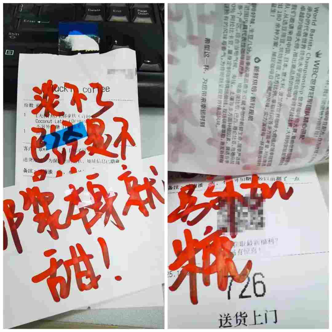 瑞幸咖啡店员在小票上写红字！顾客要求上门道歉？！