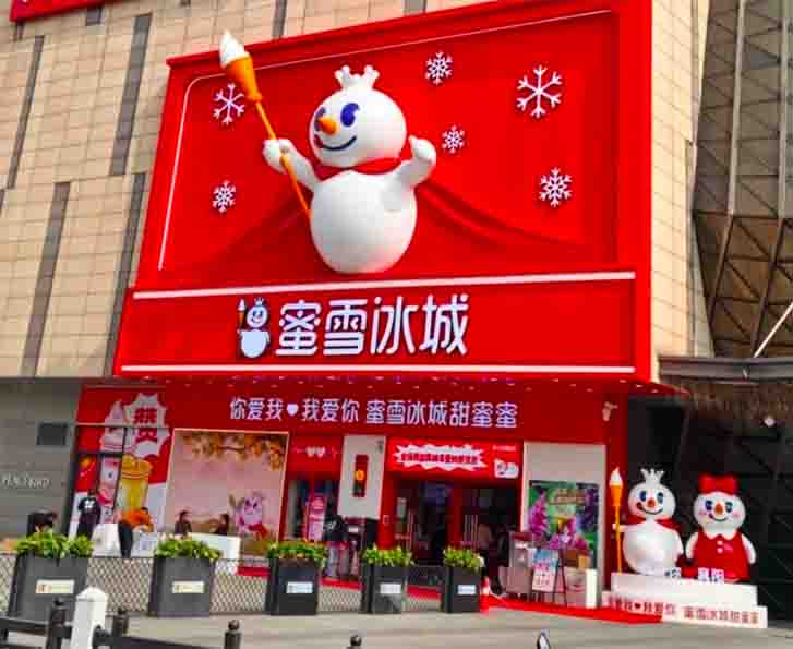 重返来时路？！蜜雪冰城部分城市开卖早餐！