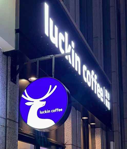 卷土而来！瑞幸公开宣布将重返美国上市！