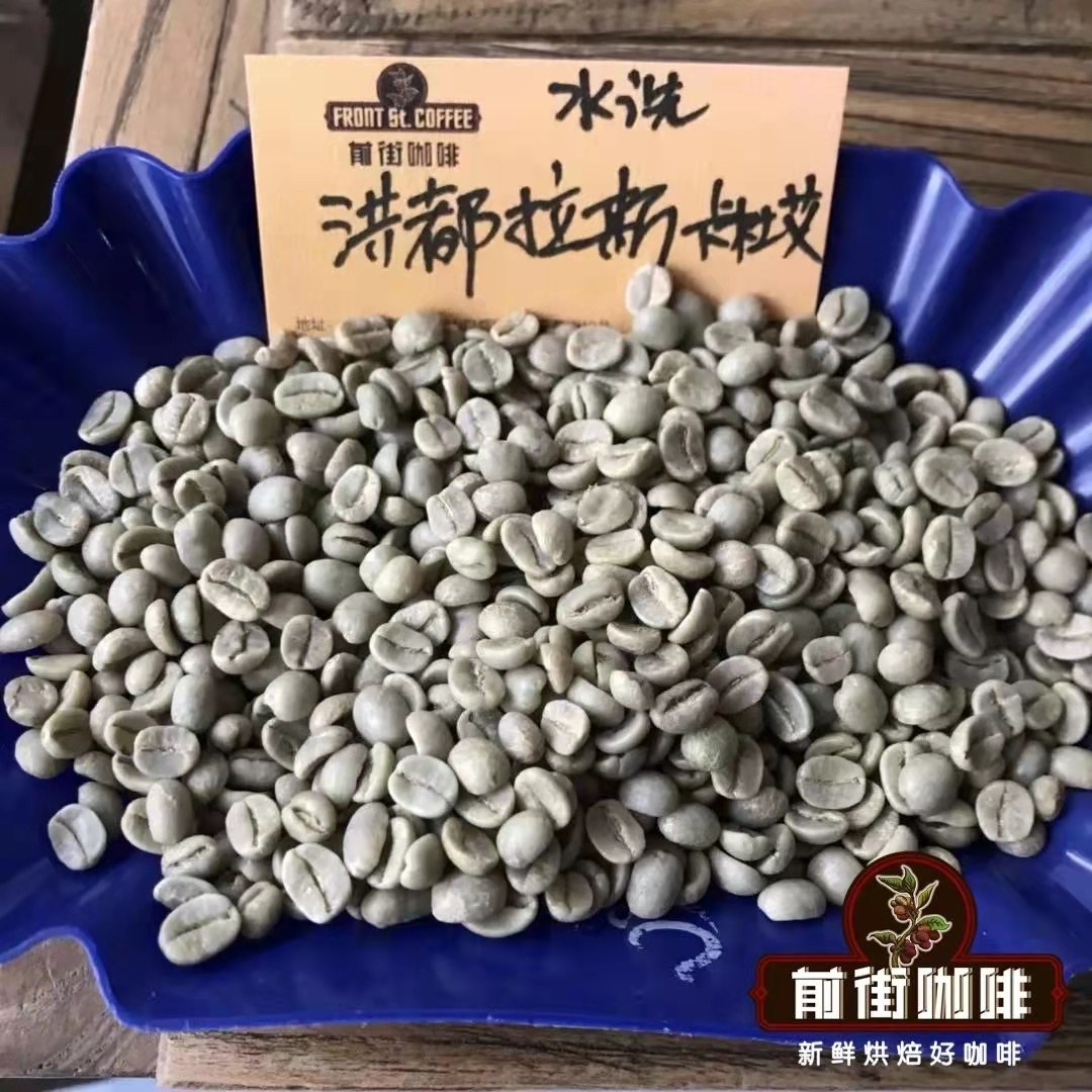 手冲洪都拉斯咖啡如何煮 洪都拉斯圣胡安产区水洗咖啡豆介绍