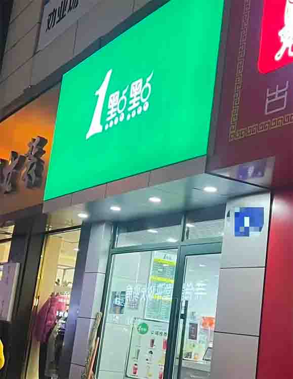 杯贴撕开1点点变“1点甜”？！官方：正在维权