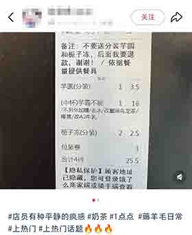 跌破眼镜！「凑单加小料再退款」看懵奶茶工！