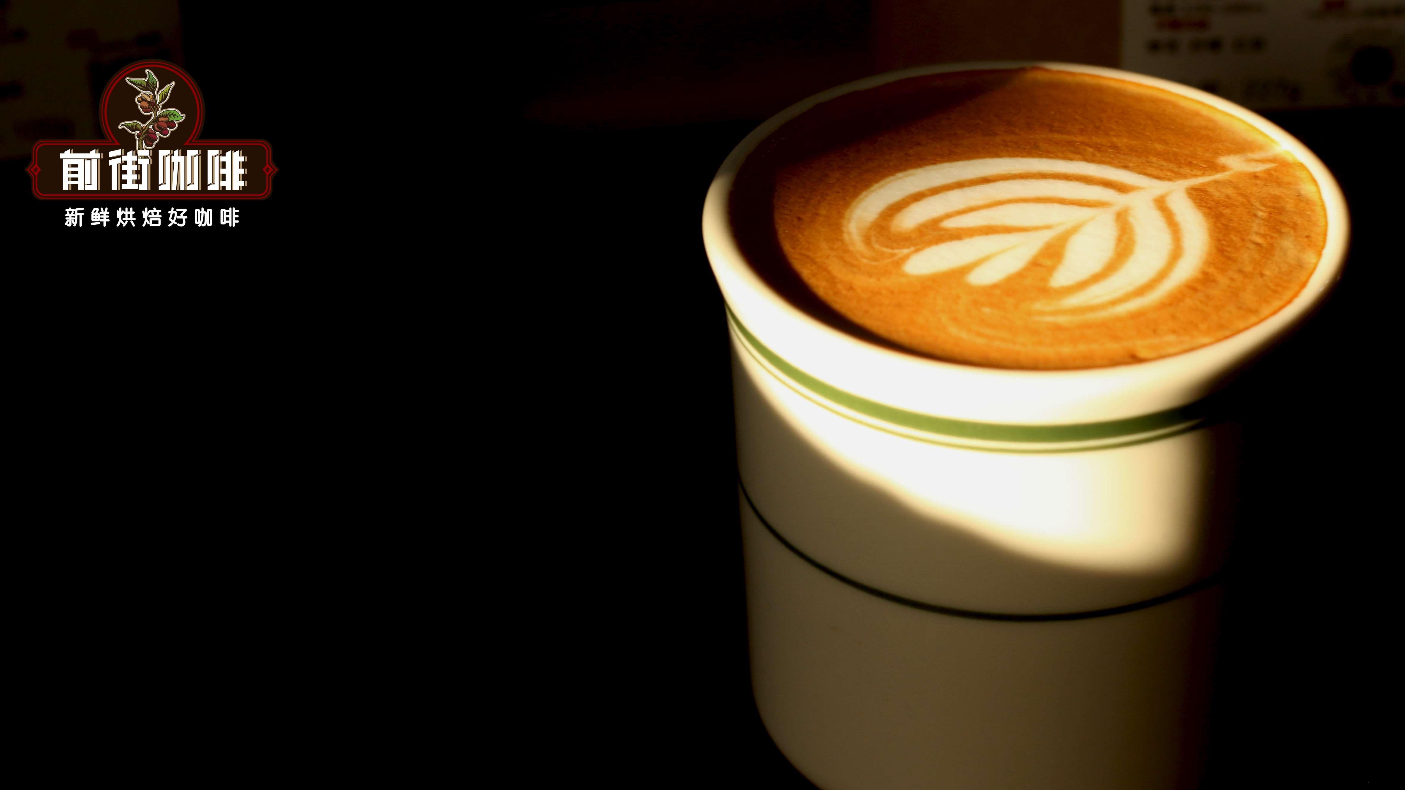 什么牛奶最适合做拿铁澳白Dirty咖啡？不同品牌鲜奶和纯牛奶做咖啡有什么区别