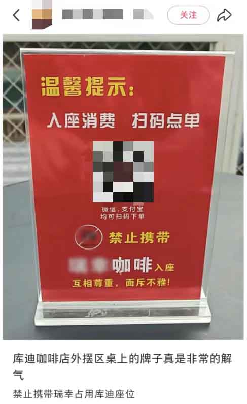 库迪门店禁带其他品牌咖啡入座？！网友：没问题