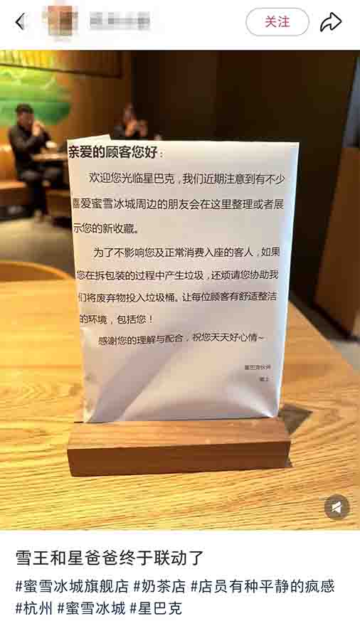 字字小心谨慎！星巴克公告提醒蜜雪冰城粉丝清理垃圾！