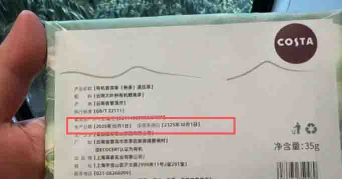 Costa茶叶保质期100年？！专家：无法验证