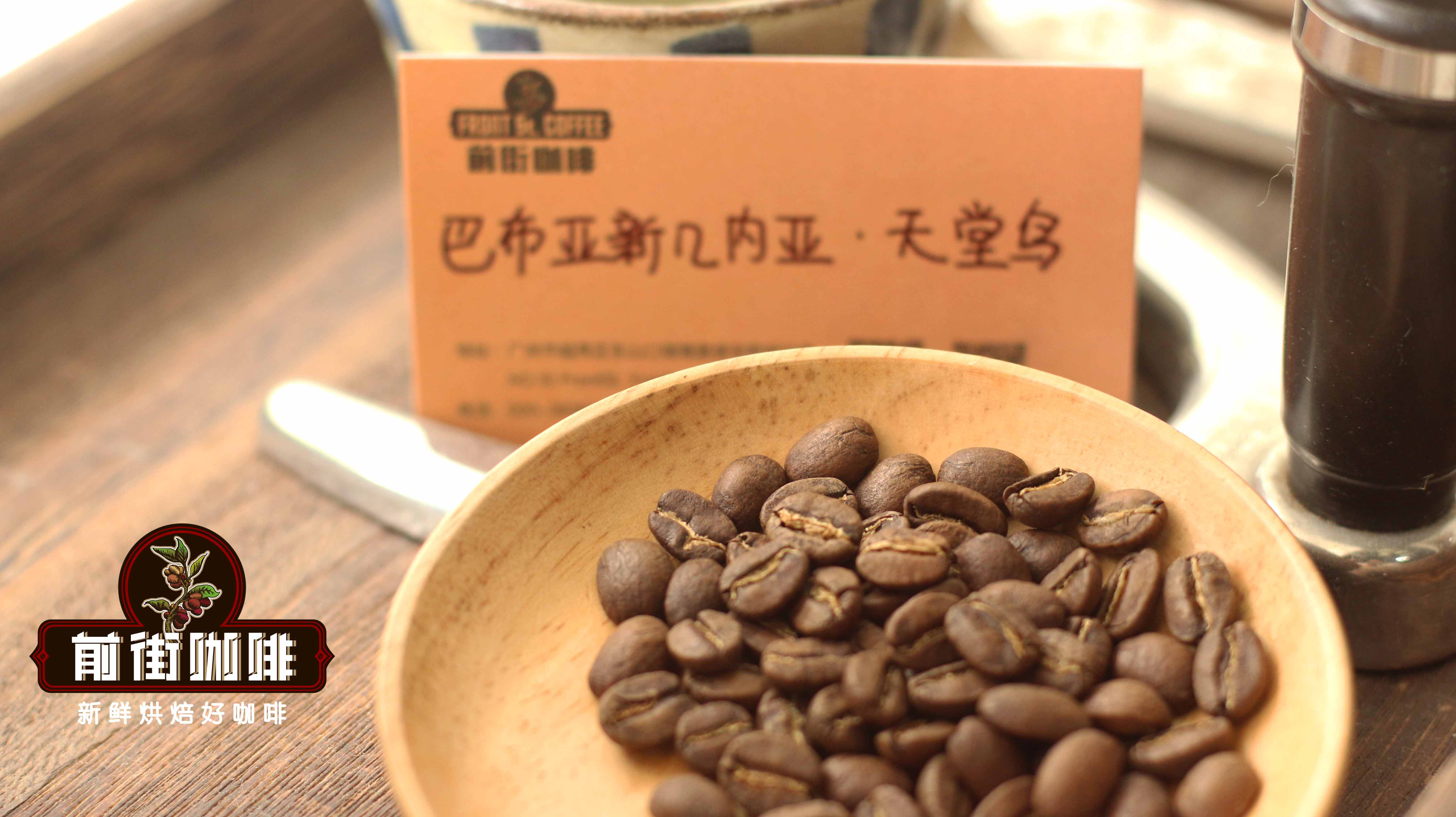 具有水果风味及草本芳香的特点的巴布亚新几内亚咖啡豆介绍