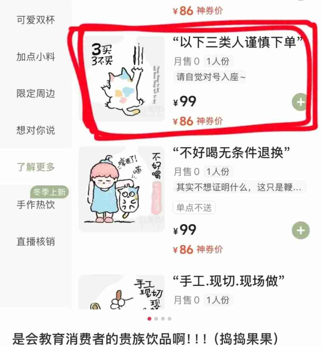 奶茶店标注“三不买”！网友：喝奶茶要被立规矩？！