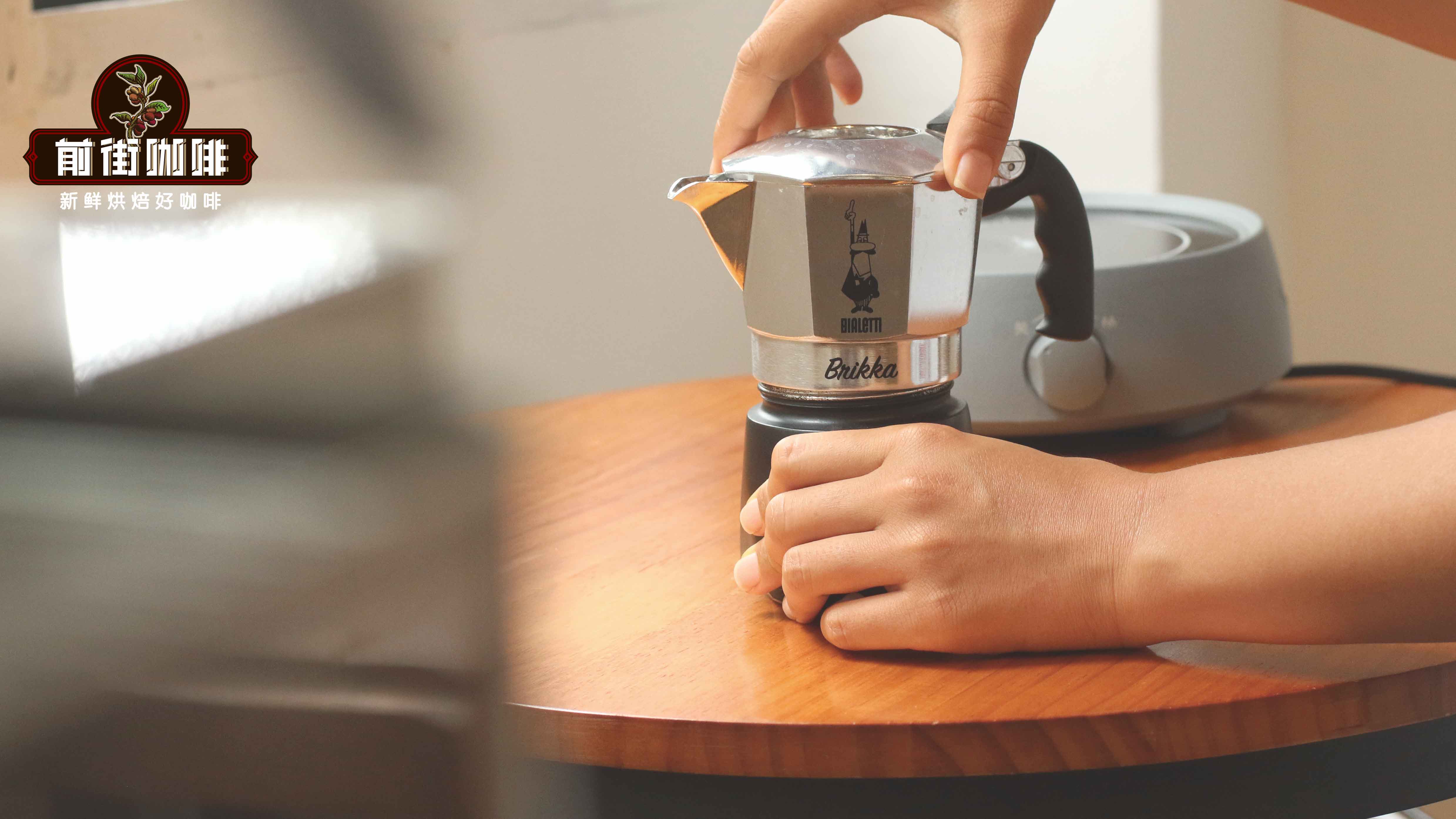 摩卡壶冲煮咖啡糊底是什么原因？摩卡壶咖啡液过萃怎么办？