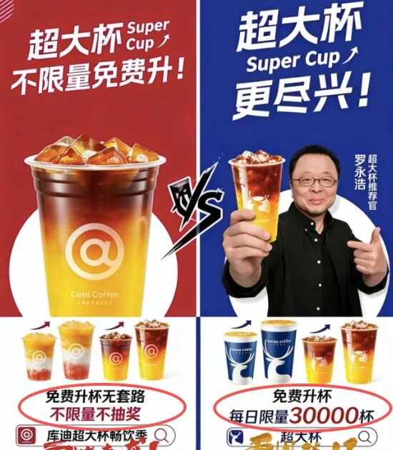 贴脸开大！库迪“免费升杯无套路”叫板瑞幸？！