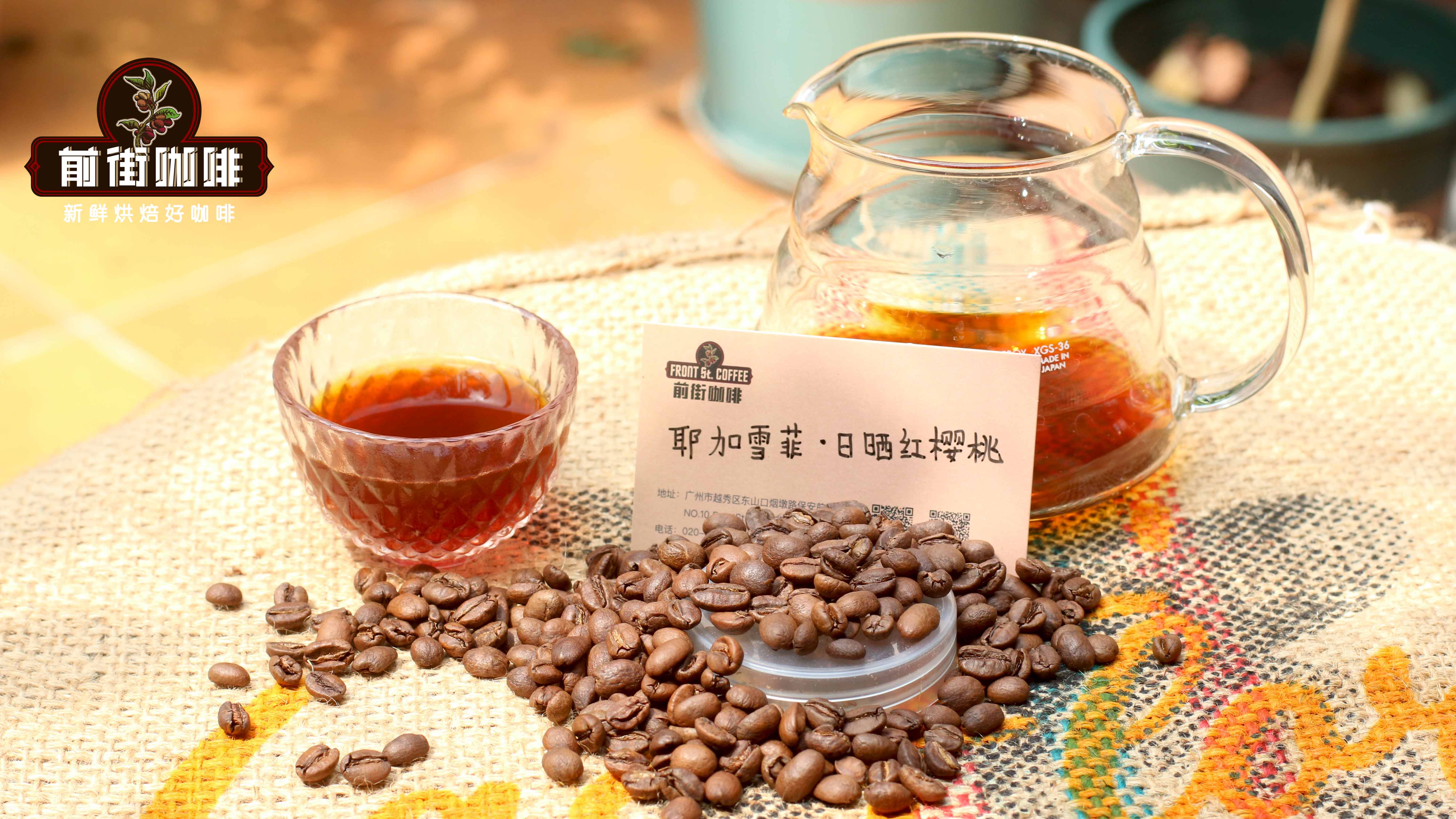 埃塞俄比亚耶加雪菲日晒红樱桃阿瑞恰Aricha的风味特点口感介绍