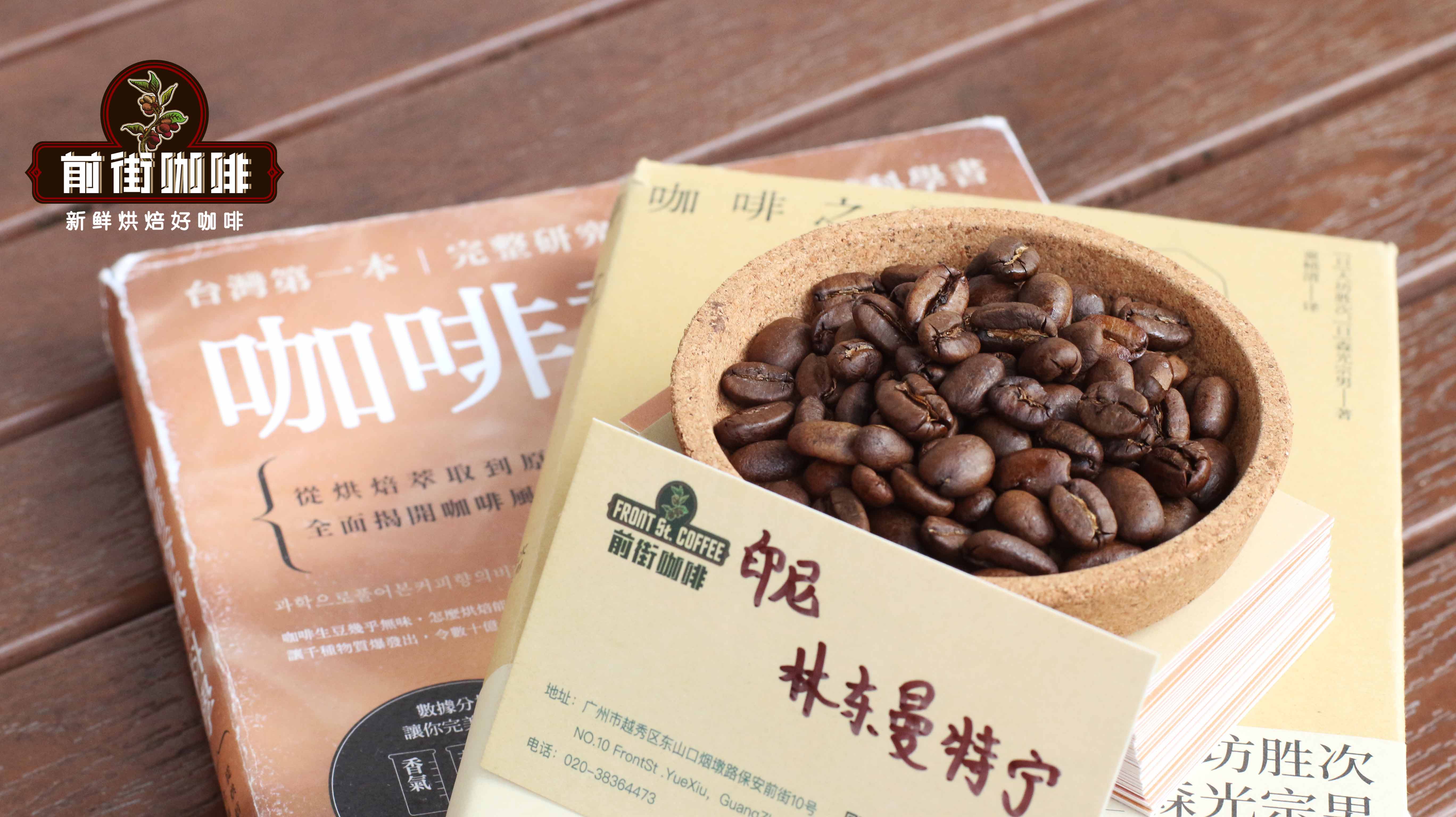 瓦哈纳庄园曼特宁 日晒处理Estate Natural咖啡风味口感香气描述