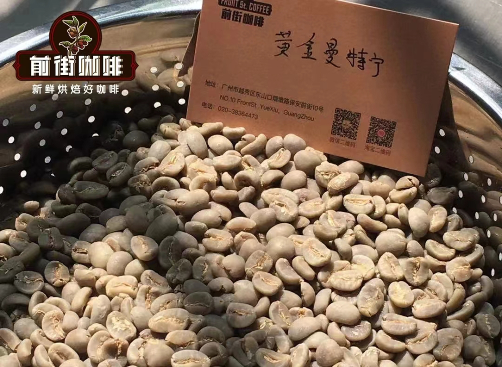 黄金曼特宁 曼特宁 黄金曼特宁风味特征