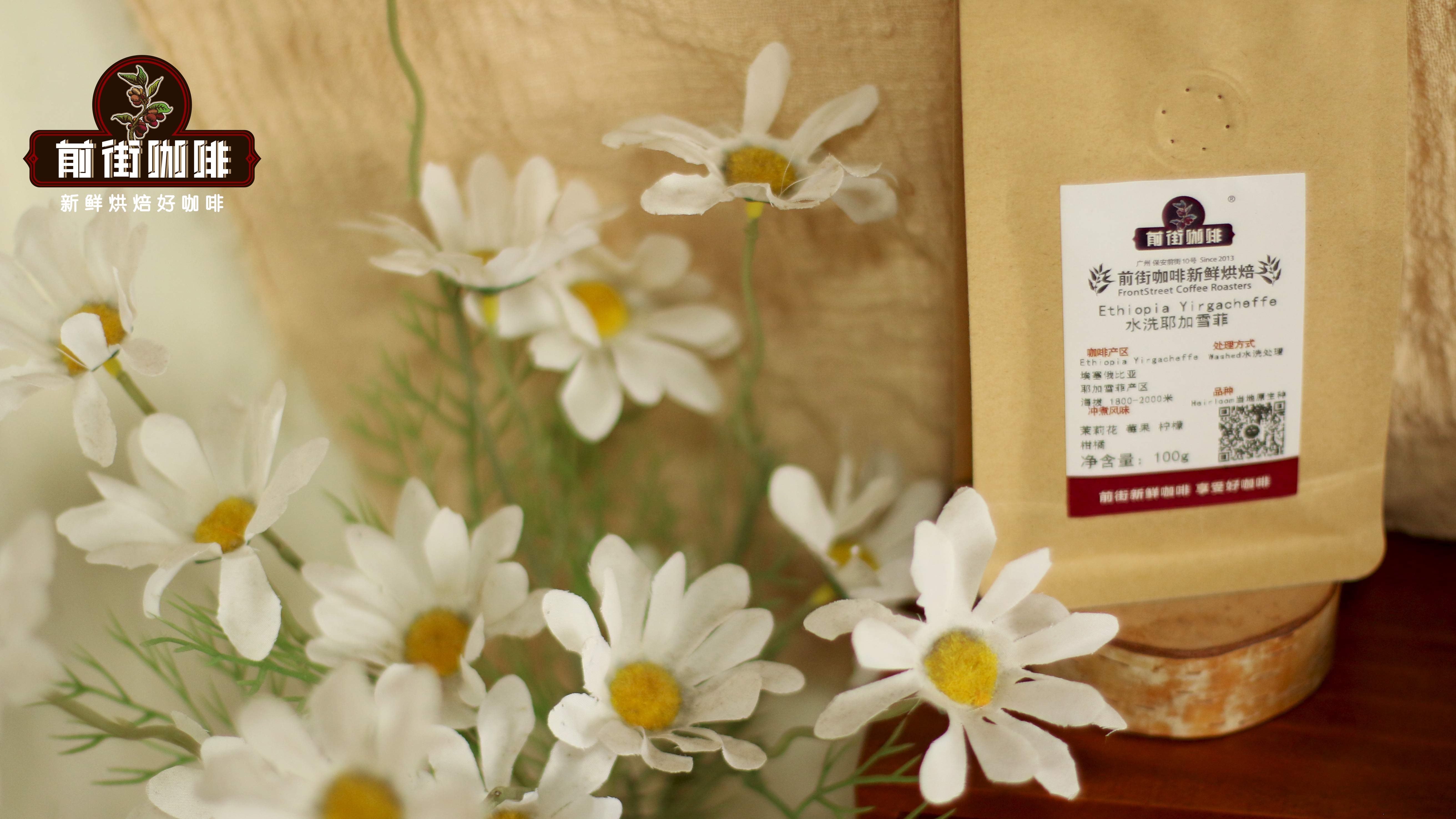 明亮多汁的耶加雪菲精品咖啡豆品种种植市场价格简介