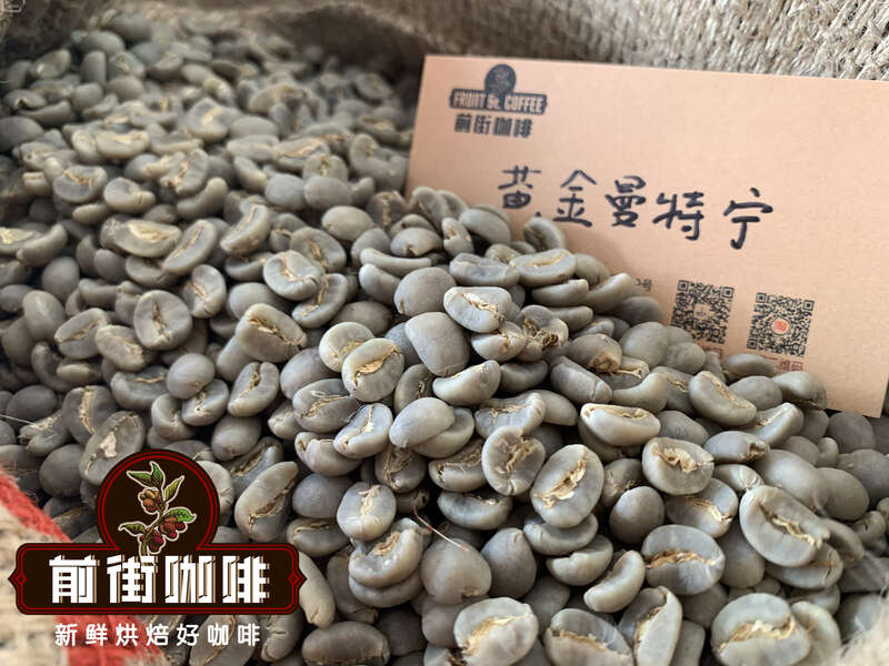 黄金曼特宁风味，黄金曼特宁介绍