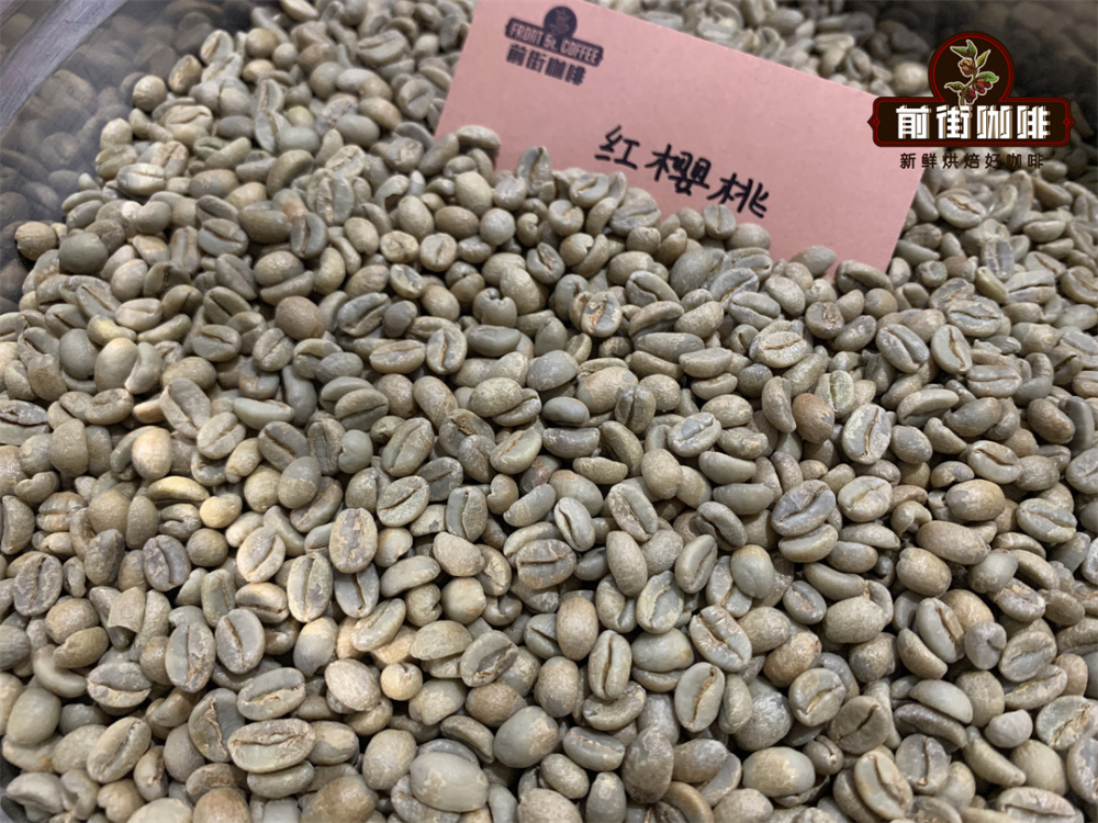 咖啡豆蜜处理方法简介 耶加雪菲红樱桃日晒g1浓郁水果气息