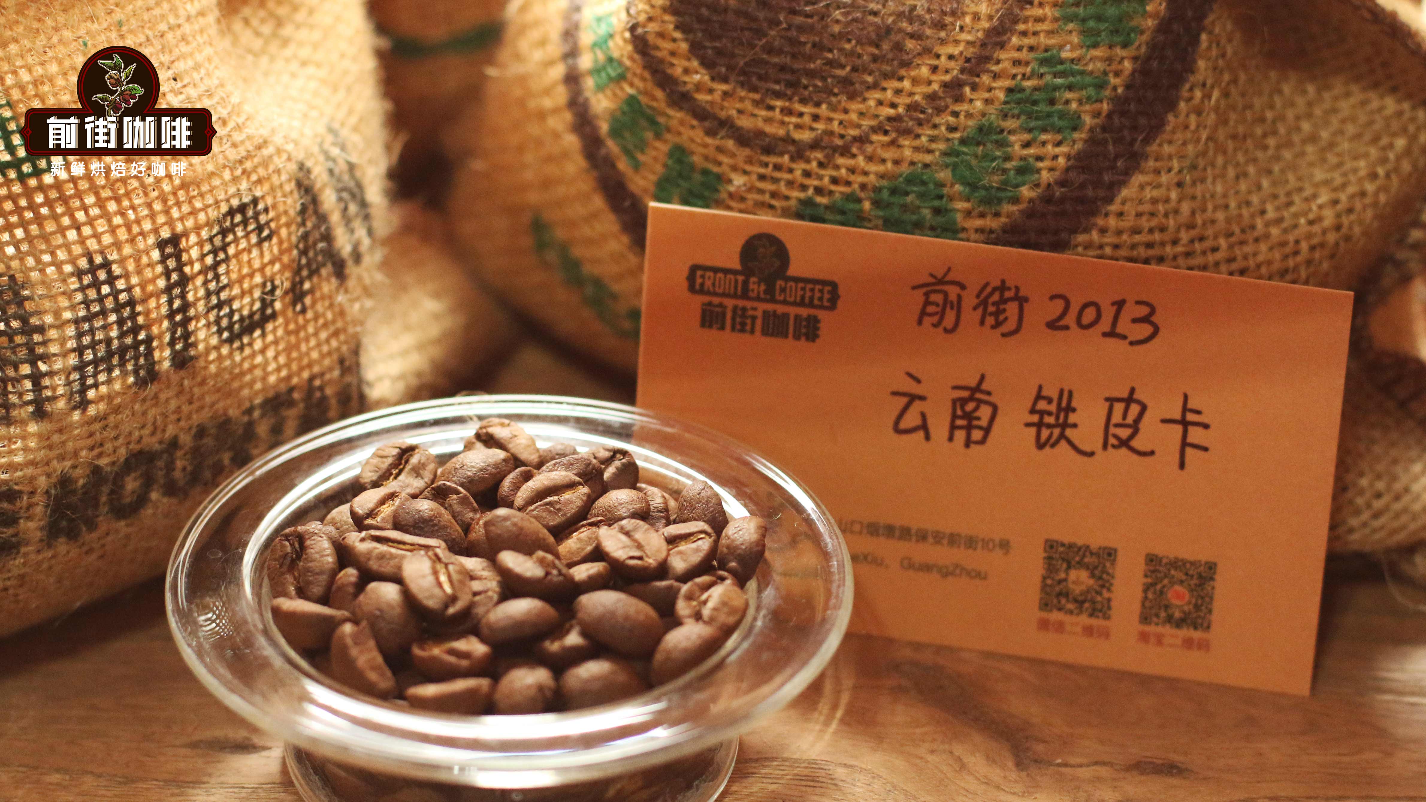 云南咖啡豆风味特点 云南咖啡卡蒂姆品种介绍和风味特点