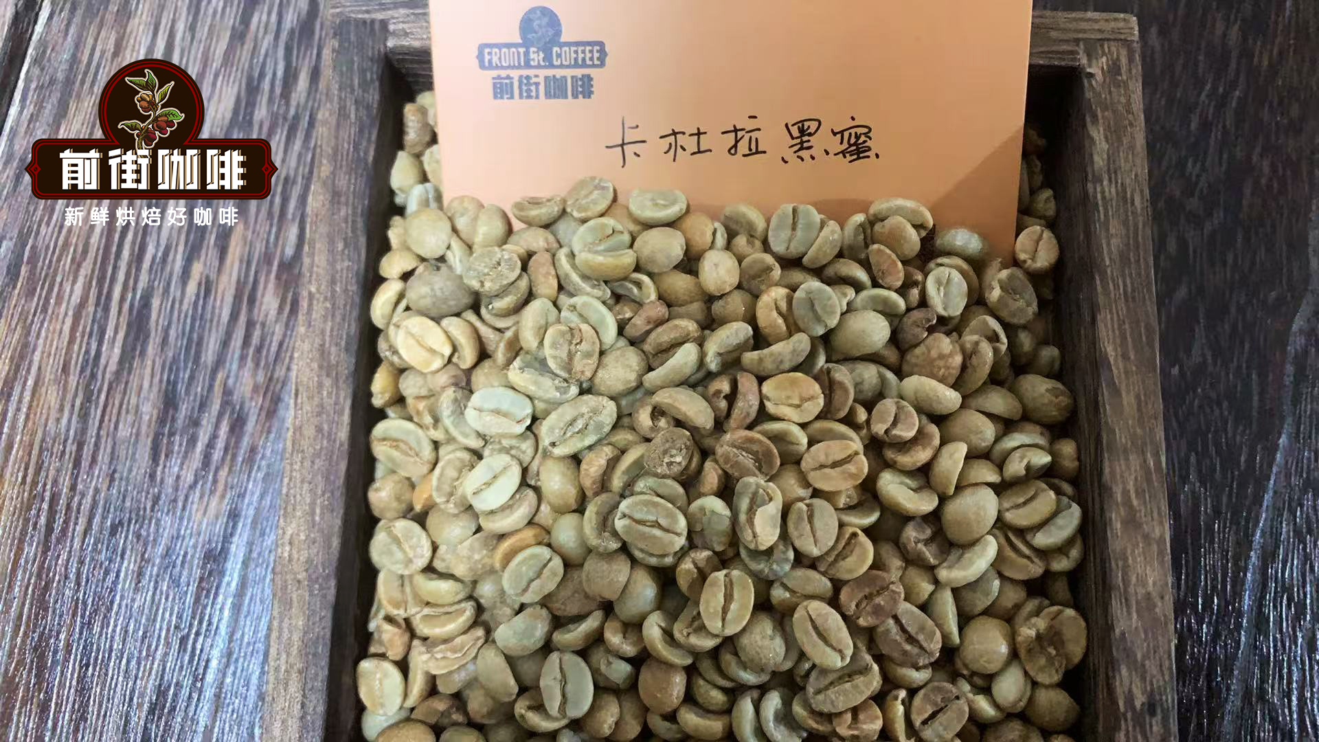 咖啡蜜处理法步骤_咖啡豆蜜处理适合煮什么咖啡_蜜处理咖啡价格