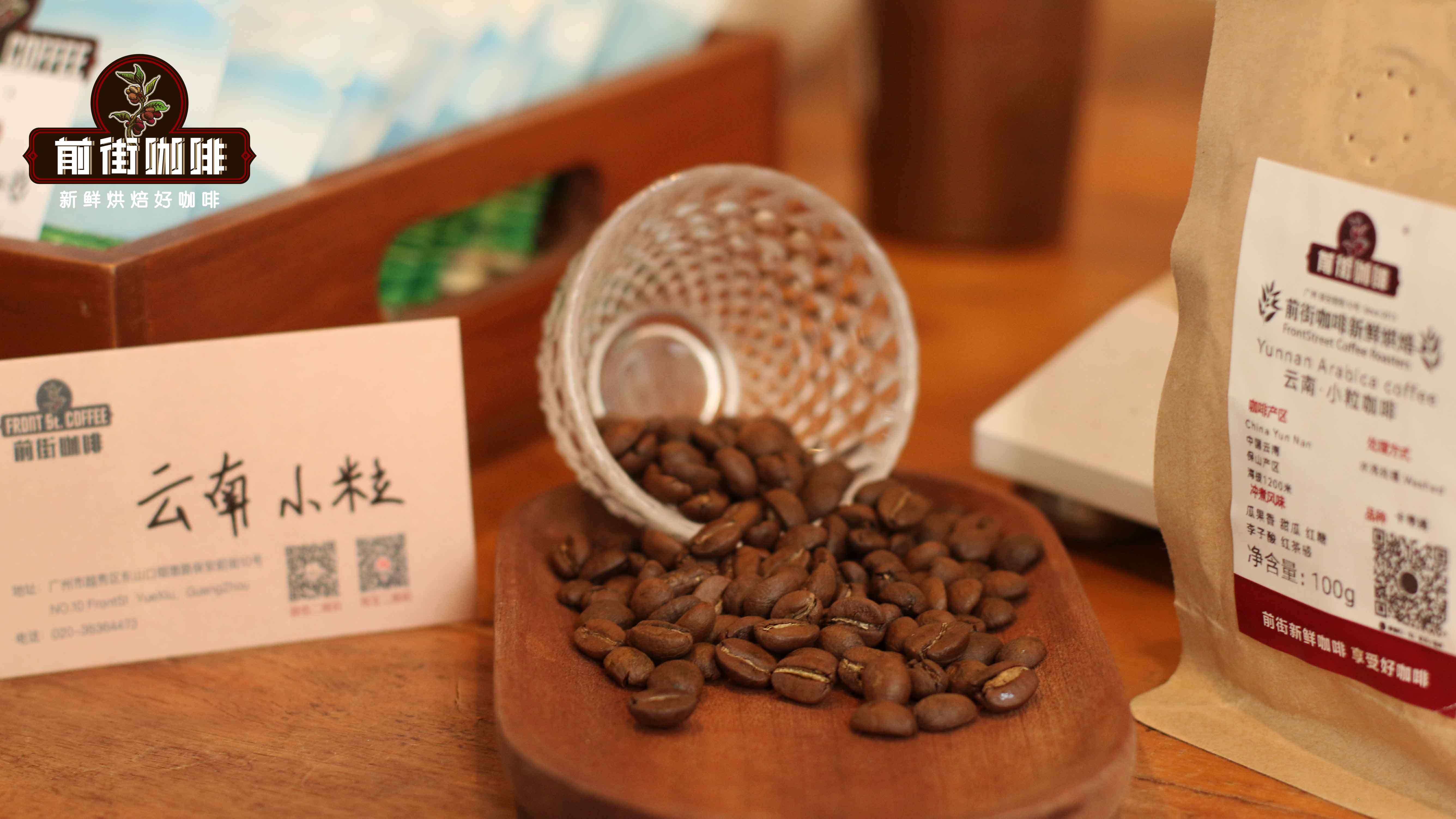 云南小粒咖啡豆品种风味介绍 云南卡蒂姆咖啡手冲冲泡方法介绍