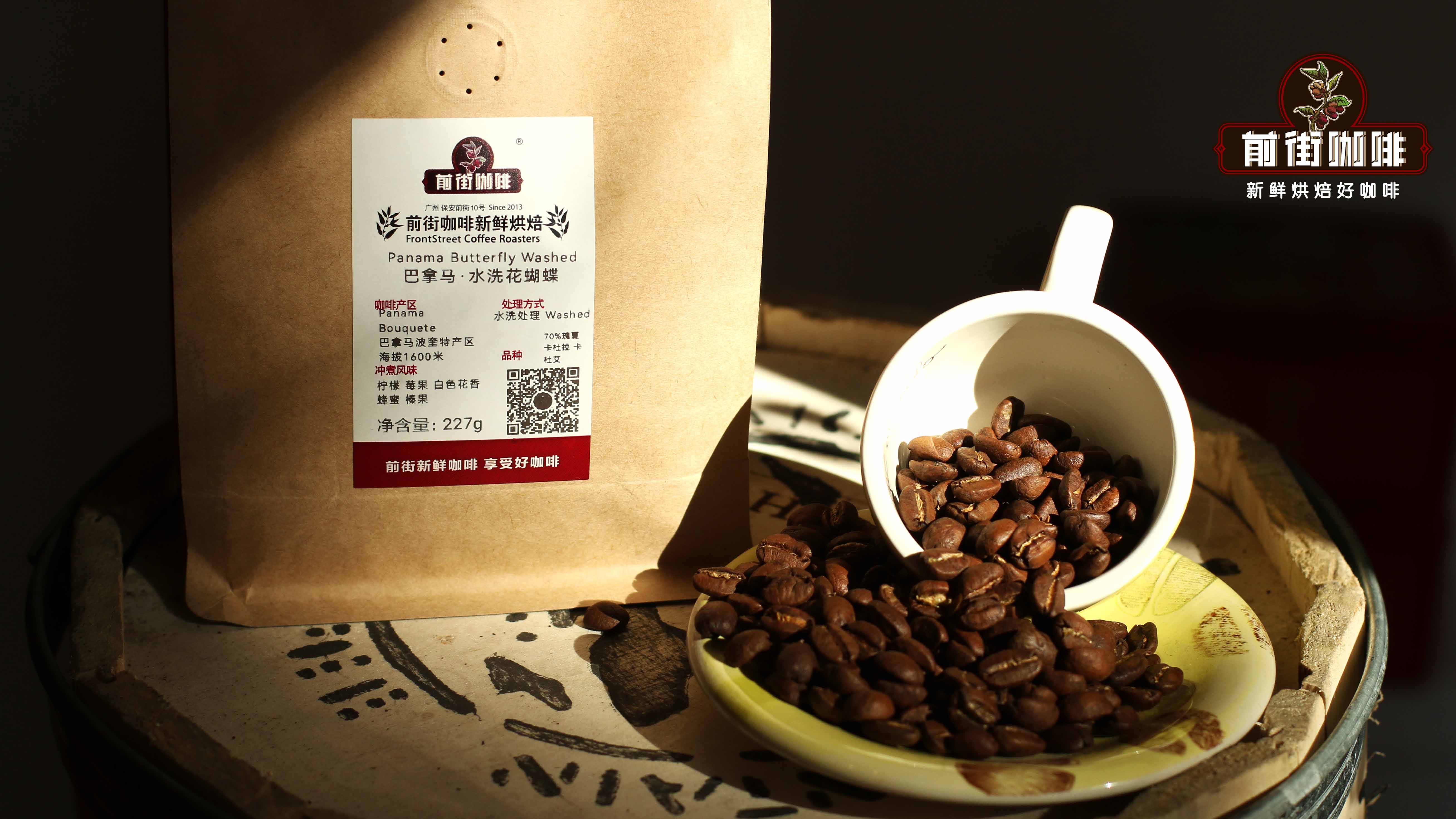 前街新鲜烘焙巴拿马波魁特含70%瑰夏花蝴蝶精品咖啡豆简介