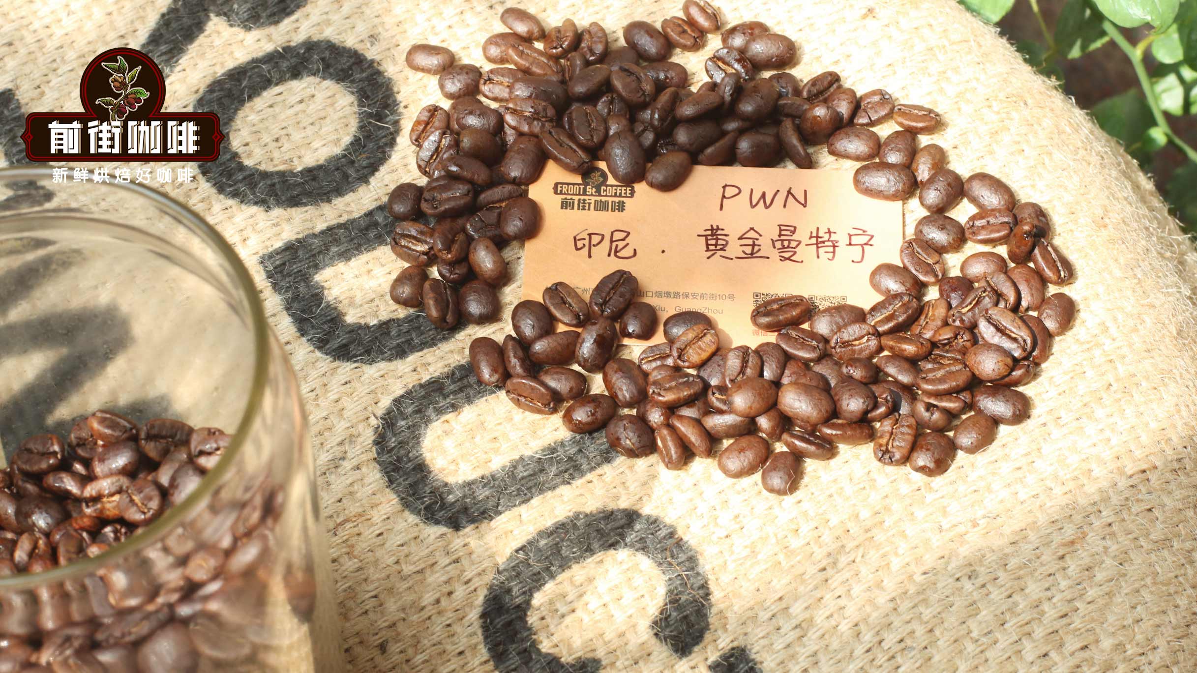 印尼黄金曼特宁的风味描述 曼特宁名称口感特点品种处理法介绍
