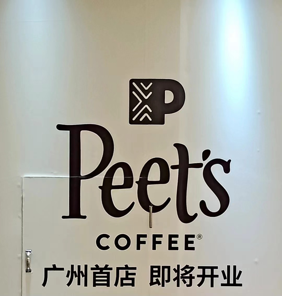 广州首店｜祖师爷皮爷咖啡空降广州！11月3日广州天河首店即将开业！