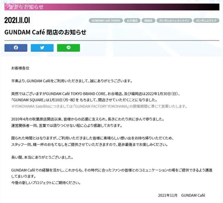 日本高达在哪？高达主题咖啡厅GUNDAM Café宣布明年3月关闭全部咖啡馆