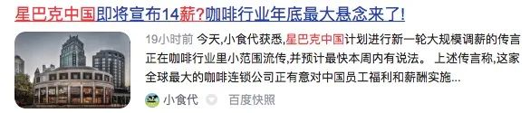 星巴克年底2薪有多少?星巴克中国要调14薪了待遇工资会好吗一月工资多少？