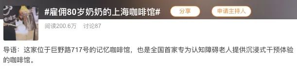充满回忆的咖啡馆推荐 上海记忆咖啡馆雇佣80岁奶奶当店员