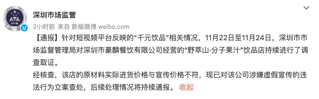 深圳喜茶股份奶茶店千元果汁涉嫌虚假宣传被查处！潮汕橄榄为什么那么贵？