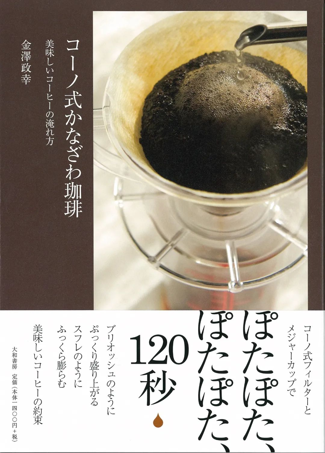 日式点滴手冲咖啡金泽式流程图解 好喝的手冲咖啡手法介绍