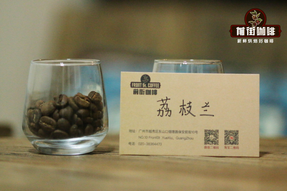 洪都拉斯荔枝兰咖啡豆风味特点 白兰地酒桶处理荔咖啡豆冲泡教程