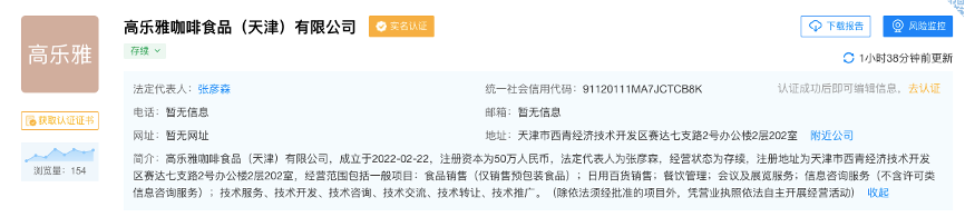天津狗不理集团成立咖啡食品公司 曾斥资3000万获得澳大利亚高乐雅在华特许经营权