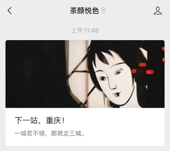 茶颜悦色宣布将于6月份在重庆开店营业 继武汉后茶颜悦色入驻重庆