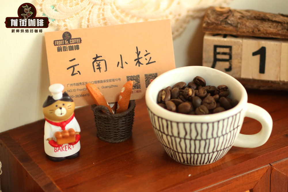 云南小粒咖啡豆的风味口感特点怎么样？云南精品咖啡品牌排名价格档次介绍