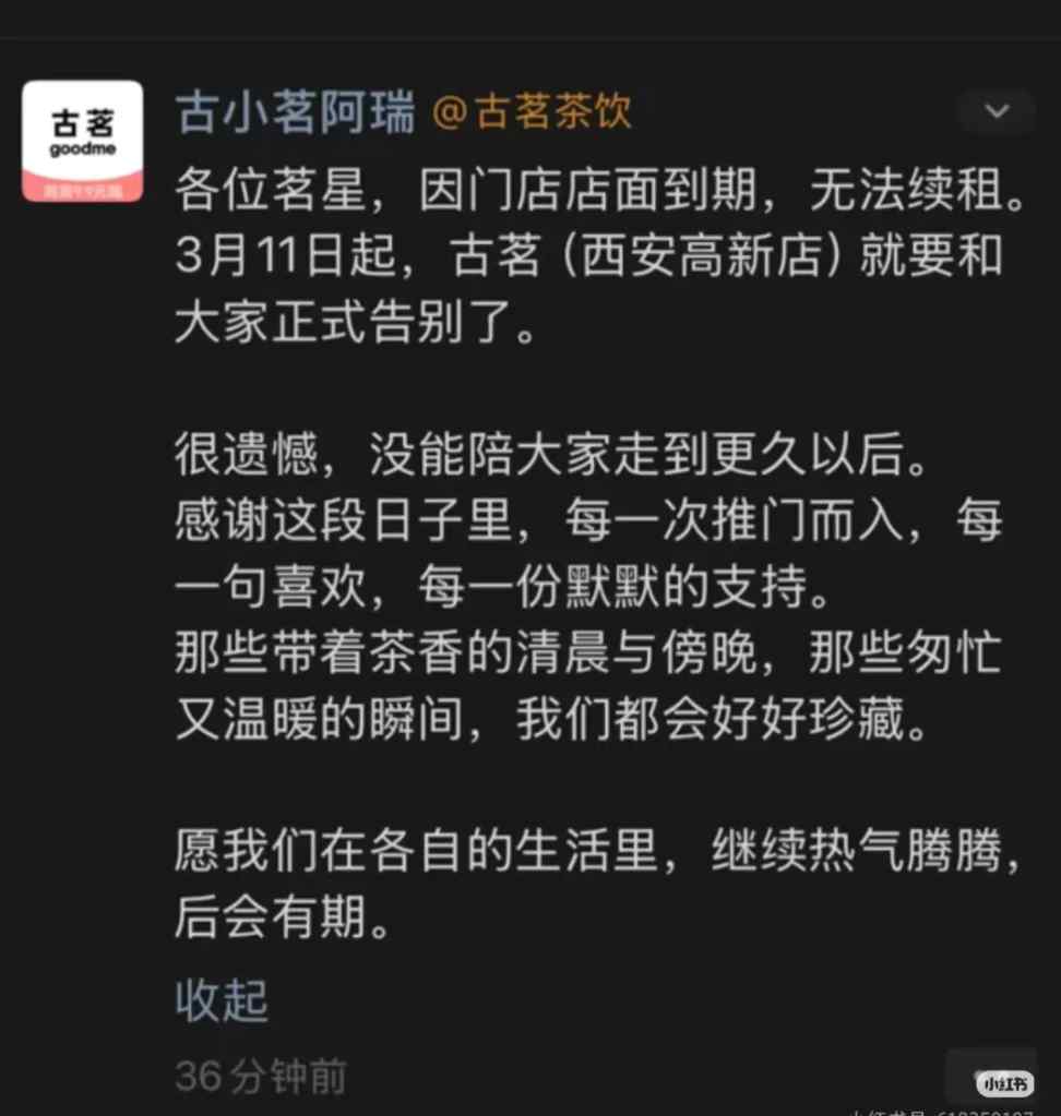出乎意料！古茗西安市区最后一家店关了？！