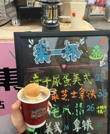 「童子尿蛋美式」日销百杯？！店员：已停售