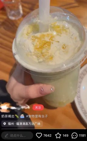 奶茶出现蠕动活虫？乐乐茶：市监督门检查无异常