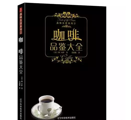 咖啡人必备的10本咖啡书，你有几本？！