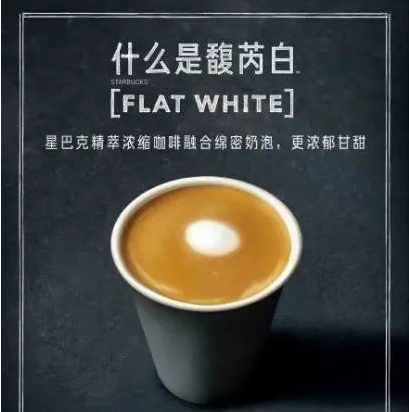 星巴克新出的咖啡“馥芮白”是什么鬼？