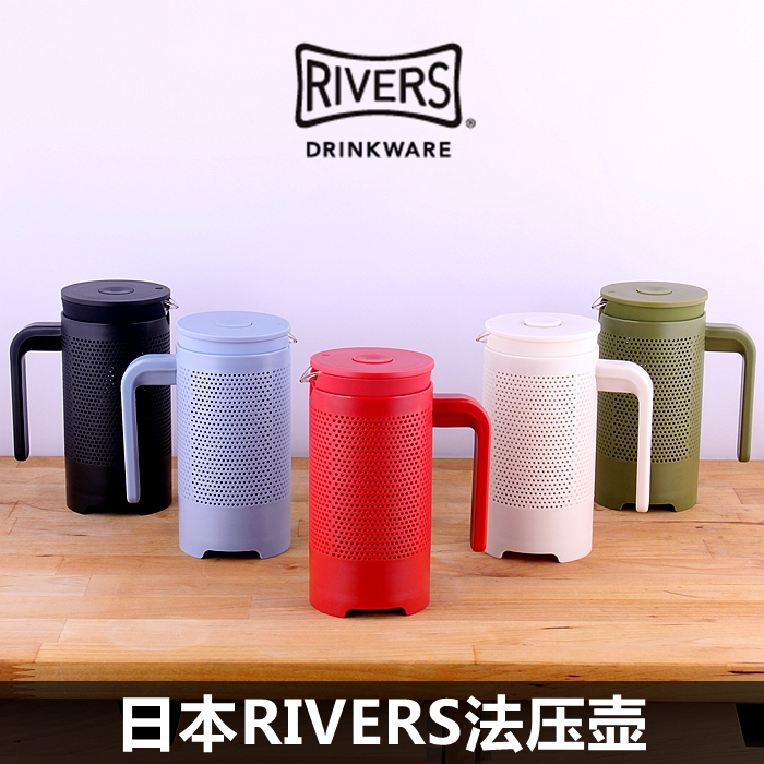 咖啡冲煮器具：Rivers 日本时尚设计法压壶耐高温玻璃咖啡壶
